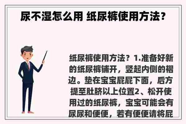 尿不湿怎么用 纸尿裤使用方法？